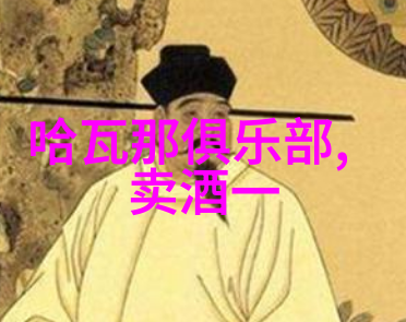 飞天茅台酒 藏酒酒知识