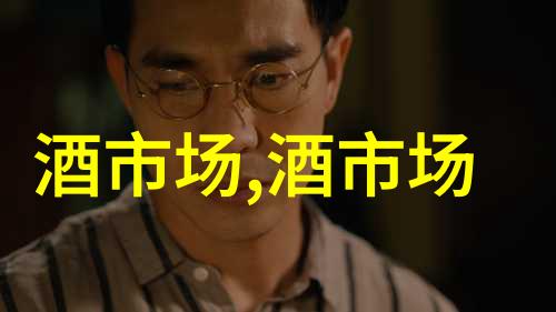 近十年最冷春糖会背后白酒行业何时见底